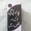 ChandBibi Anti lice oil